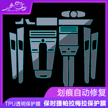 17-19款保时捷新卡宴帕拉梅拉panamera内饰保护膜TPU中控贴膜改装