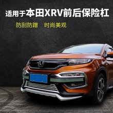 XRV保险杠改装 19款 适用于东风本田15 专用大包围前后杠防撞保护杠