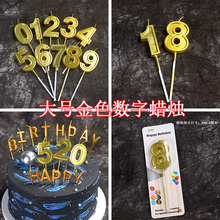 9蛋糕蜡烛 生日情人节520表白甜品台装 镀金0 金色数字生日蜡烛
