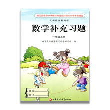 无答案 小学同步教辅教材配套用书 江苏凤凰教育出版社 课标苏教版 补充习题 1上 小学数学一年级上册 官网正版