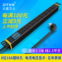 大唐卫士DT8086 PDU数字电压+电流功率计量pdu插座8位16a电源插排