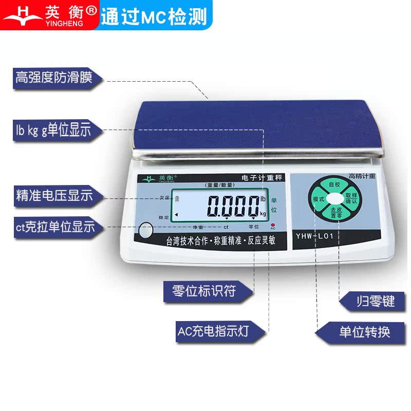 衡电子秤0.1g精准商用台秤6kg30公斤高精度计