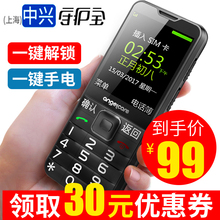 守护宝 上海中兴L105老年手机超长待机正品 大屏大字大声老人机移动联通大屏直板老人手机双卡双待学生机