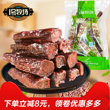 1号牧场手撕风干牛肉干500g内蒙古特产一号牧场独立真空包装