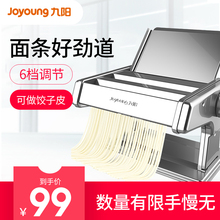 九阳YM1家用手动不锈钢面条机小型多功能家庭手摇挤做手工压面JYN