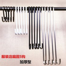 服装 店加长S形挂衣钩 店道具扁形S钩衣服店挂板挂钩衣架挂钩服装