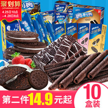 多口味休闲食品好吃 零食小吃大礼包批发整箱 奥利奥夹心饼干散装