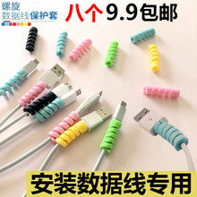 安卓通用数据线保护套华为oppo苹果小米魅族乐视充电线防断保护头