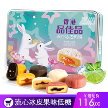 包邮 香港流心冰皮月饼2019年广式奶黄蛋黄芒果多口味中秋礼盒团购