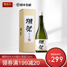 进口酿造米酒 日本原装 獭祭50纯米大吟酿清酒720ml 宝树行