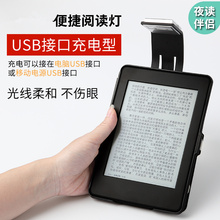 499 kindle电子书阅读灯558 咪咕电子书夹子LED护眼灯USB充电看书灯夜读灯便携读书灯亮度暖光灯纸质书通用