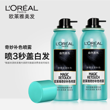 L'OREAL 欧莱雅美发奇妙补色一次性喷雾染发霜剂套装快速补色遮白