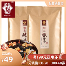 包邮 李良济酸梅汤原料包自制酸梅汁乌梅山楂陈皮桂花乌梅汤 2袋