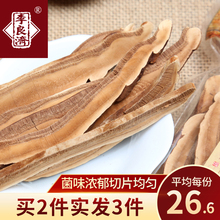 买2件发3件 李良济灵芝片整枝灵芝切片50g赤林芝片灵芝茶