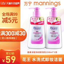 花王碧柔卸妆乳 2支深层净润面部温和洁面卸化妆水洗式清洁 Biore