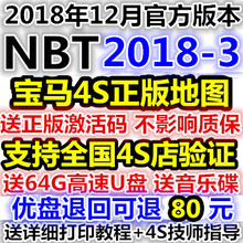 2018 3版正版宝马34567系X3X4X5X6NBT原厂硬盘导航地图升级优U盘