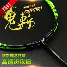 胜利Victor威克多羽毛球拍单拍正品 超轻碳素纤维男女进攻型鬼斩