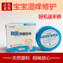 鞣酸软膏鞣酸抑菌软膏屁屁乐新生儿红屁股护臀膏淹皮肤婴儿30克
