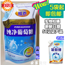 400g迅速补充能量高原户外运动伴侣 雅恩纯净葡萄糖粉袋装 包邮