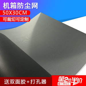 电脑机箱防尘网定制台式主机过滤罩笔记本风扇音响喇叭机柜PVC片