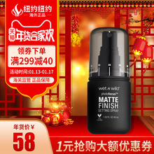 Wet‘n’Wild/魅‘力’派湿又野定妆喷雾保湿控油光45ml
