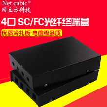 网立方 4口光纤终端盒 sc4口光纤接线盒光纤盒 4口光纤盒终端盒