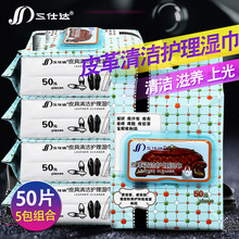 三仕达皮具皮革清洁湿巾50片 5包护理保养真皮沙发专用去污湿巾纸