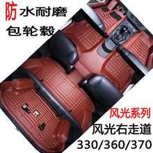 东风小康风光330/350/360/370/580/S560脚垫全包围七座风光330S