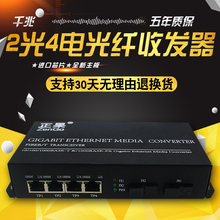 千兆2光4电光纤收发器单模单纤多级串联式钎两光四电交换机 正果