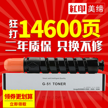 彩色碳粉 2530 2545 佳能G51墨粉盒 红印 2535T打印机复印机墨粉盒 51粉盒 2525I iR2520i 适用佳能NPG