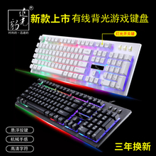 追光豹W8背光游戏办公家用发光机械手感笔记本外接USB有线键盘