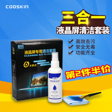 产品去污清洁剂喷雾一体机电视机 外接键盘单反相机液晶屏幕清洗剂工具mac数码 酷奇笔记本电脑清洁套装