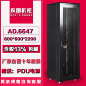 2.2米600 跃图AD6647网络机柜服务器机柜47U 包邮 600机柜厂家促销