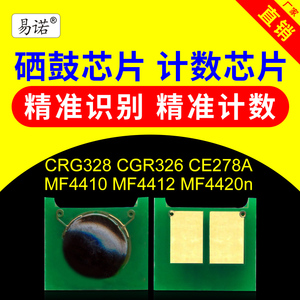 兼容佳能CRG328硒鼓芯片CGR326126726CE278AD520MF4410MF4412MF4420nMF4710MF4712MF4452MF4890dw