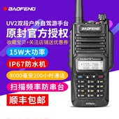 宝锋BF UV9PLUS防水对讲机户外50公里船用大功率甚高频宝峰5R手台