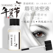 瑜香眉毛液快速纤长增黑眼睫毛浓密非一字眉男女士生长眉毛增长液