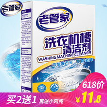 老管家洗衣机槽清洗剂清洁剂滚筒全自动波轮内筒除垢剂非杀菌消毒