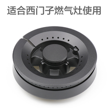 适合西门子燃气灶炉头火盖分火器煤气灶具燃烧器底座铜芯炉具配件