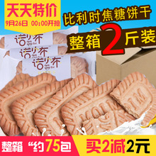 诺小布1kg饼干零食比利时风味焦糖混合整箱散装代餐早餐糕点小吃
