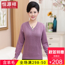 恒源祥中年人针织毛衣女妈妈装休闲V领镶钻羊毛打底衫婆婆装秋冬图片