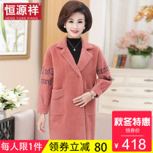 恒源祥新款秋冬季妈妈装中长款毛呢外套女仿皮草中年宽松休闲大衣图片