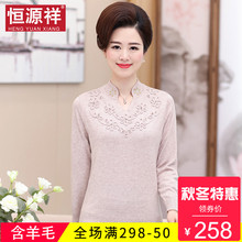 恒源祥纯色复古V领针织毛衣女妈妈装中年人含羊毛打底衫薄款毛衣图片