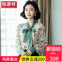 恒源祥秋季新品衬衫女围巾领碎花韩版蝙蝠袖100%桑蚕丝时尚风上衣图片