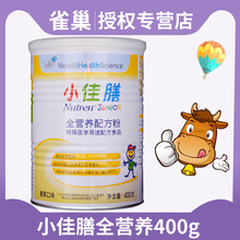 雀巢小佳膳幼儿及儿童全营养配方奶粉香草味400g克*1罐装