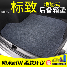 3008改装 东风标致508L标志5008配件4008 饰2008内饰尾箱后备箱垫