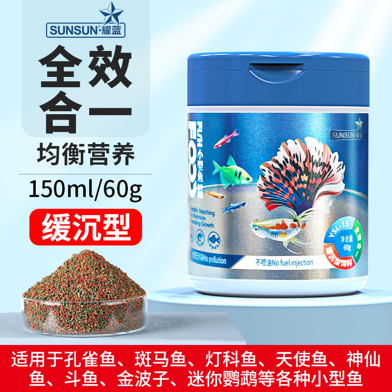 【活动价】森森孔雀鱼饲料鱼食小颗粒热带鱼饲料 观赏小型鱼饲料灯科鱼鱼粮