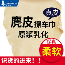 洗车鹿皮巾擦车巾抹布真加厚汽车用品专用神器鸡皮布麂皮吸水毛巾