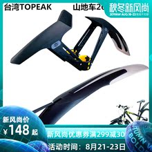 配件骑行装 Topeak山地车自行车挡泥板快拆可调节单池喑套装