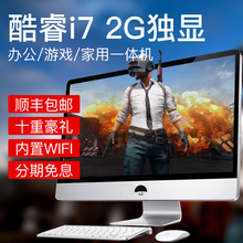 典籍超薄一体机电脑酷睿i3 i5 i7独显家用办公游戏型台式电脑主机全套