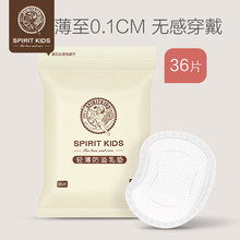 spiritkids防溢乳垫一次性乳垫防漏乳垫奶贴防益贴溢奶日夜用36片